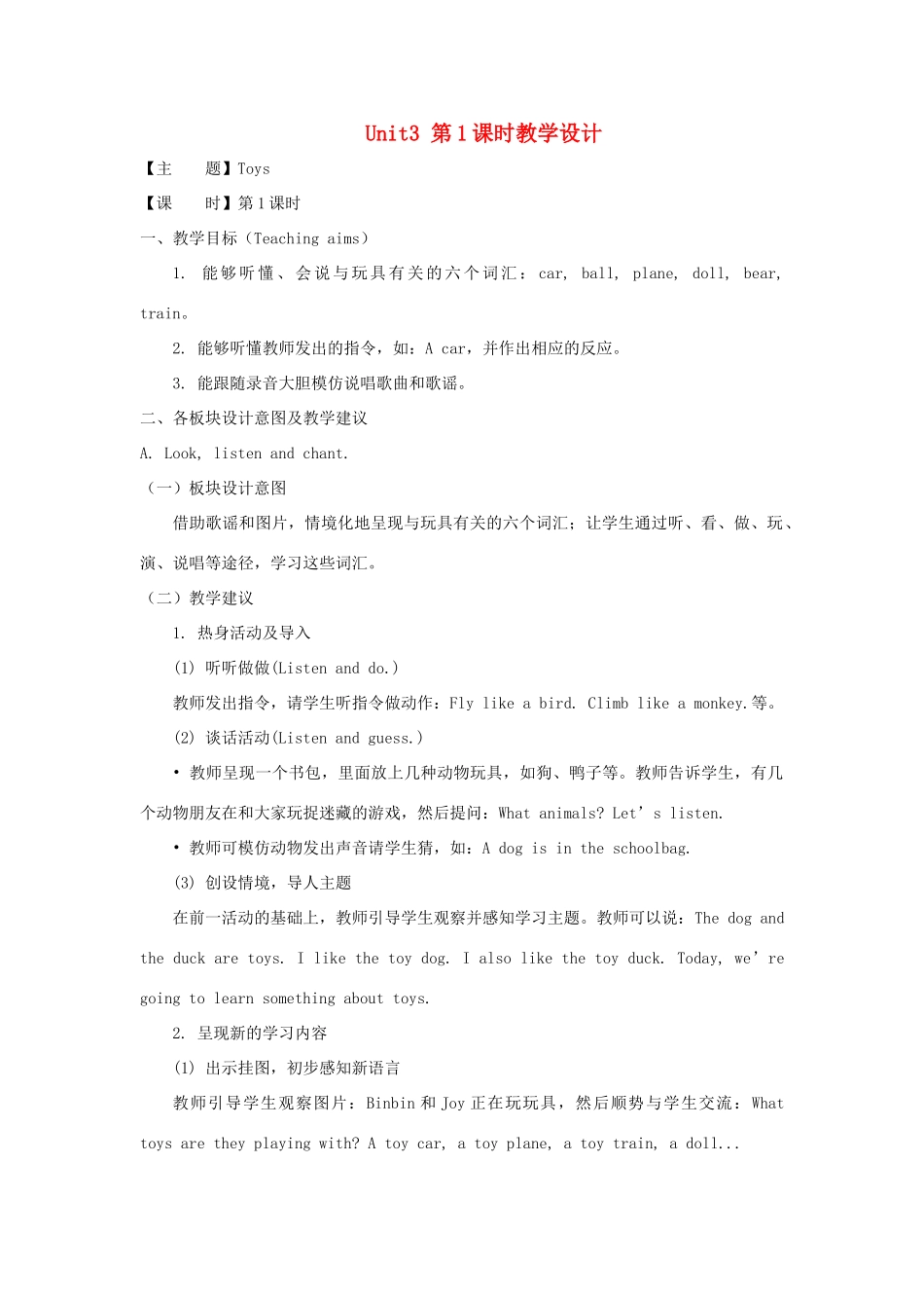 一年级英语下册 Unit 3《Toys》（第1课时）教学设计 人教新起点-人教新起点小学一年级下册英语教案_第1页