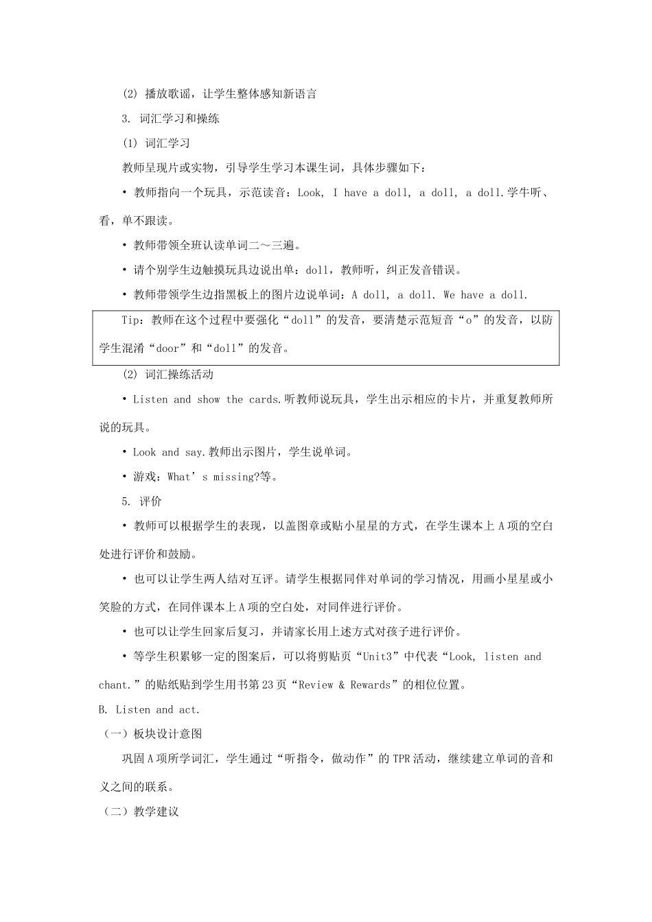 一年级英语下册 Unit 3《Toys》（第1课时）教学设计 人教新起点-人教新起点小学一年级下册英语教案_第2页