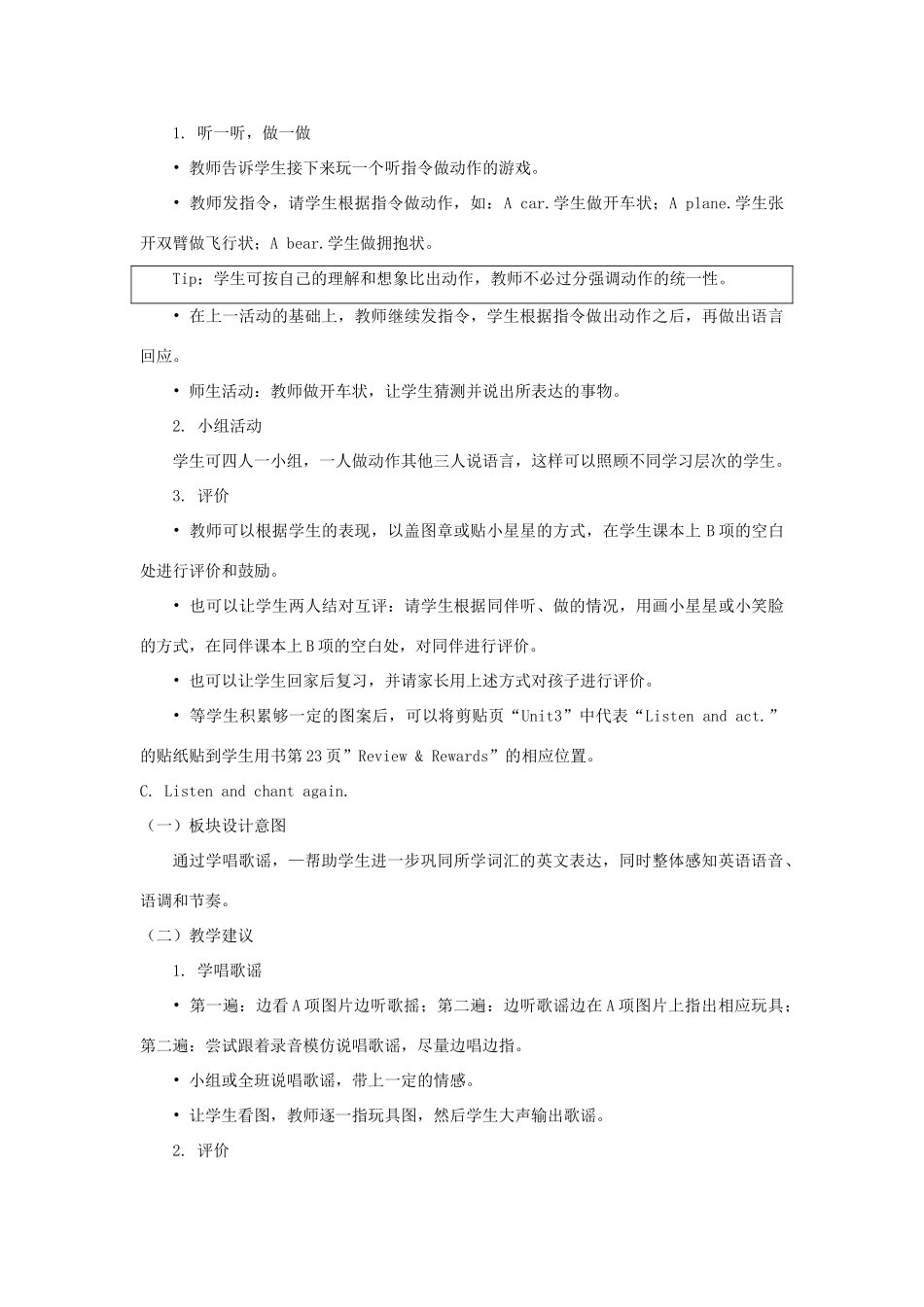 一年级英语下册 Unit 3《Toys》（第1课时）教学设计 人教新起点-人教新起点小学一年级下册英语教案_第3页