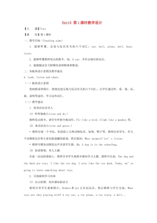 一年级英语下册 Unit 3《Toys》（第1课时）教学设计 人教新起点-人教新起点小学一年级下册英语教案