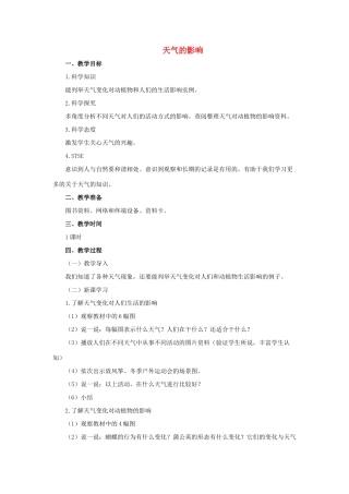 一年级科学上册 第三单元 认识天气 2 天气的影响教案（新版）湘科版-人教版小学一年级上册自然科学教案