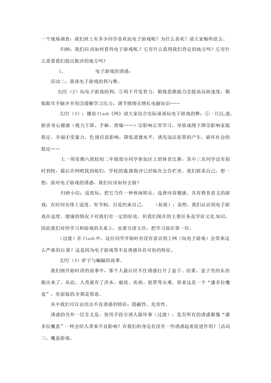 七年级政治上册 第八课第一框《身边的诱惑》教学设计 人教新课标版教材_第2页