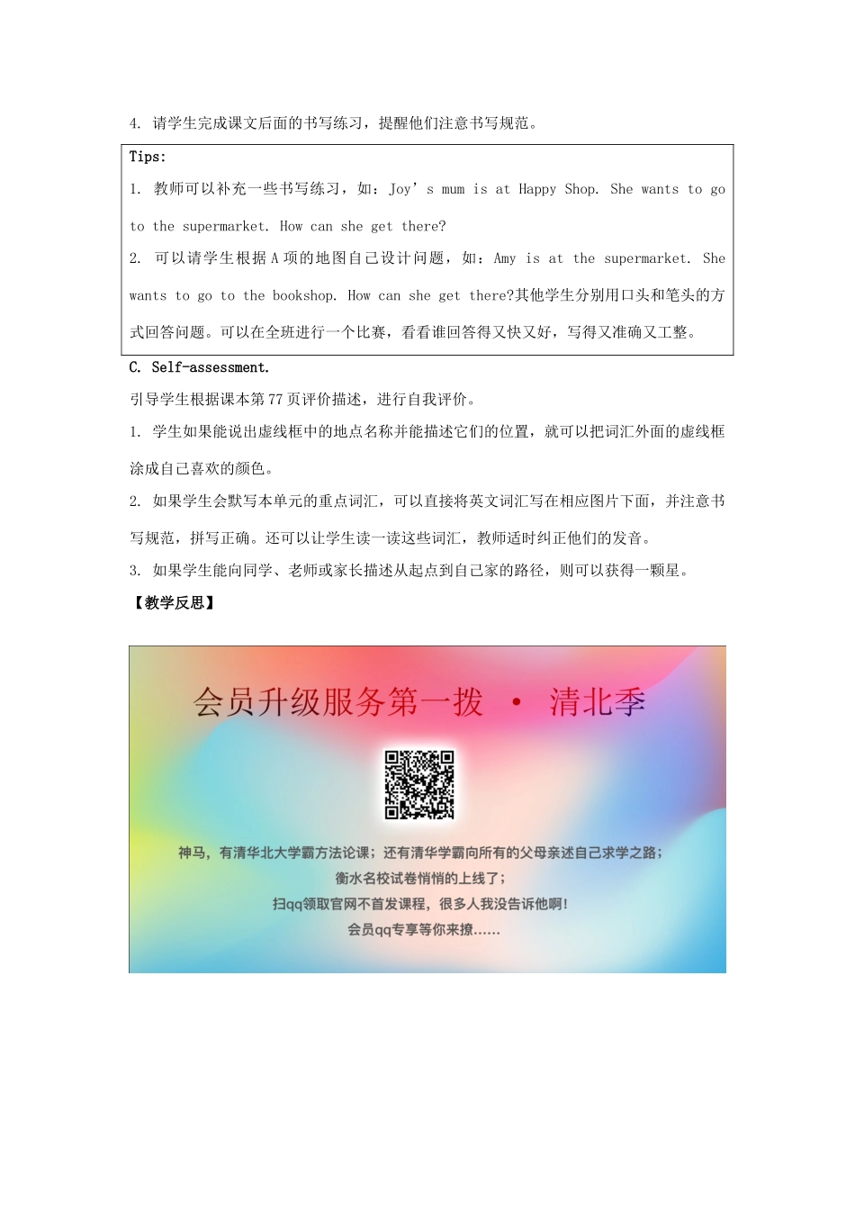 学年四年级英语下册 Unit 1《My Neighbourhood》（Let’s Check）教学设计 人教新起点-人教新起点小学四年级下册英语教案_第2页