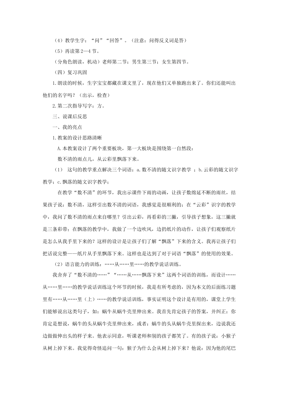 一年级语文上册 课文 2 8《雨点儿》说课稿 新人教版-新人教版小学一年级上册语文教案_第3页