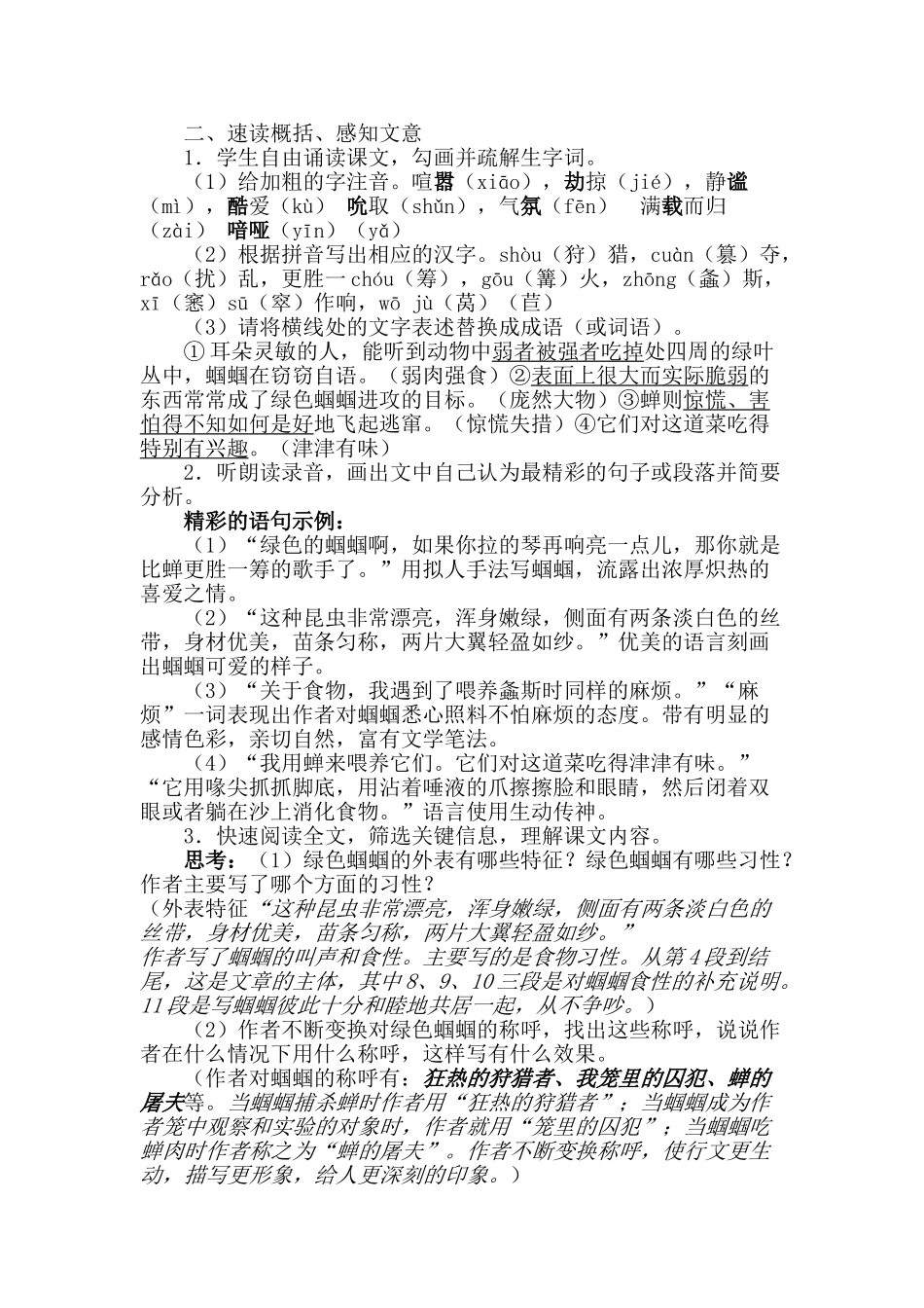 七年级语文上册 第十八课 《绿色蝈蝈》教学设计及随堂练习人教版教材_第2页