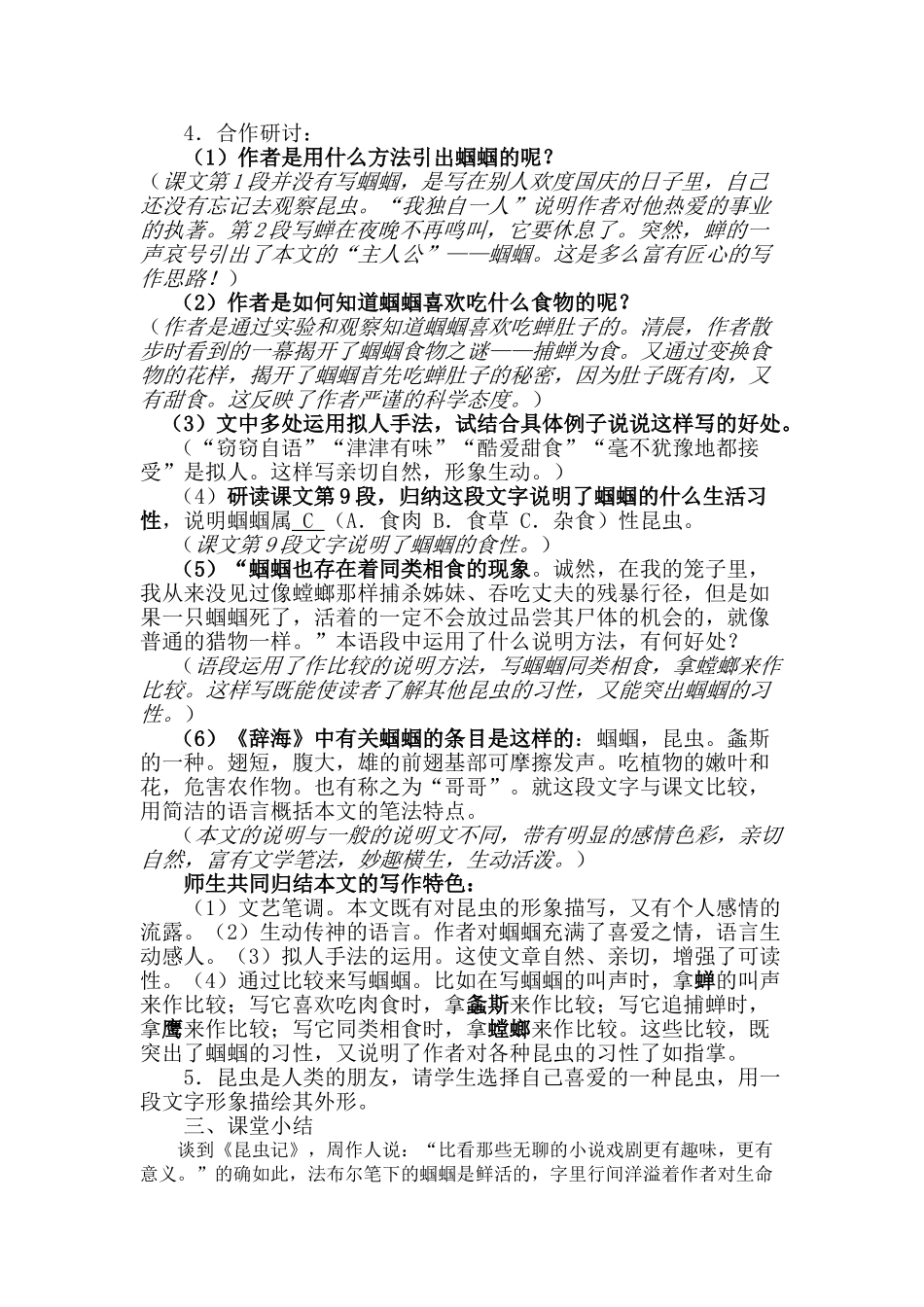 七年级语文上册 第十八课 《绿色蝈蝈》教学设计及随堂练习人教版教材_第3页