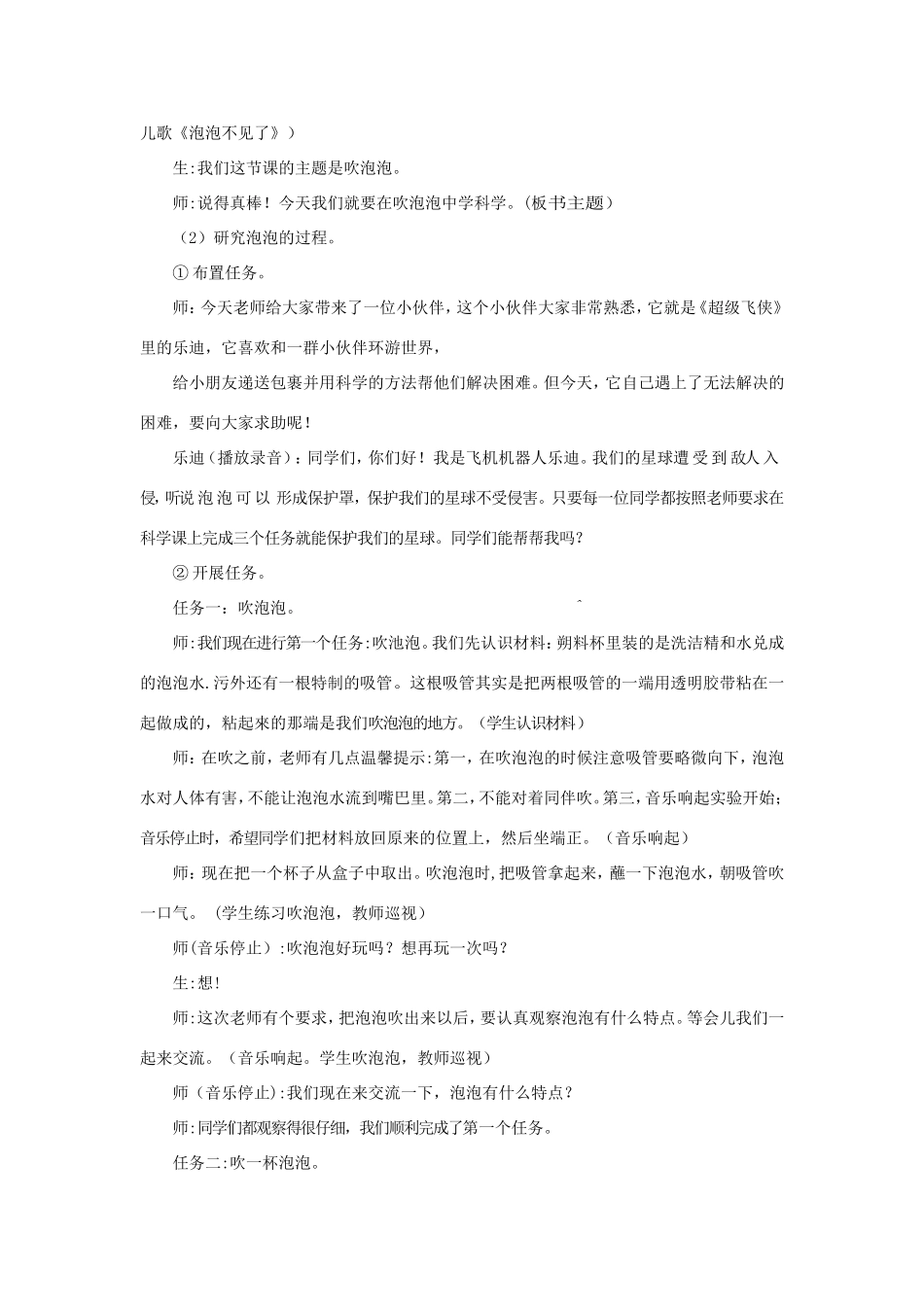 一年级科学上册 全一册教学设计 大象版-大象版小学一年级上册自然科学教案_第2页