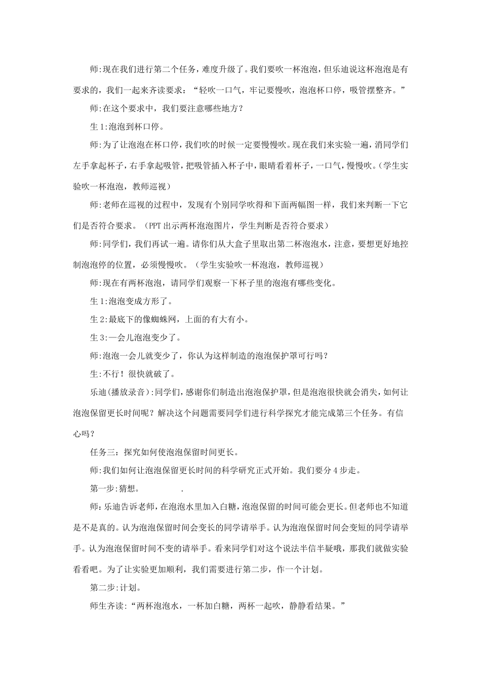 一年级科学上册 全一册教学设计 大象版-大象版小学一年级上册自然科学教案_第3页