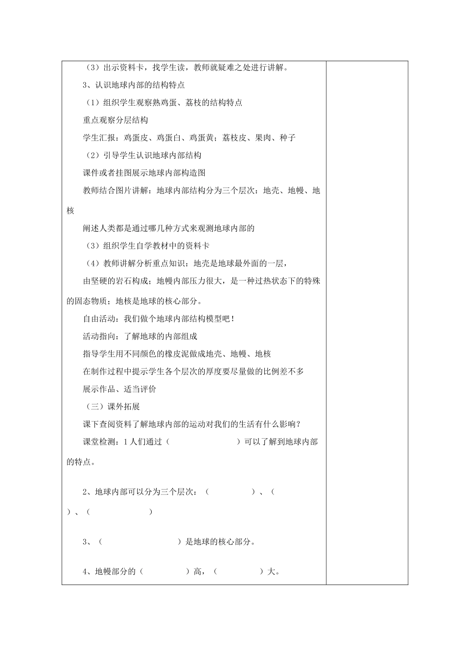 五年级科学上册 第一单元 地球和地表的变化 1地球内部有什么教案 青岛版六三制-青岛版小学五年级上册自然科学教案_第2页