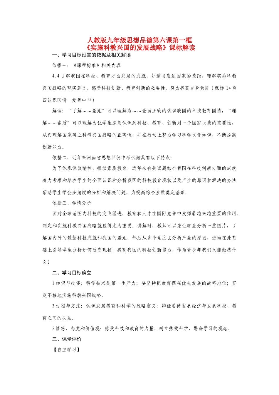 九年级政治《实施科教兴国的发展战略》课标解读教学设计人教版教材_第1页
