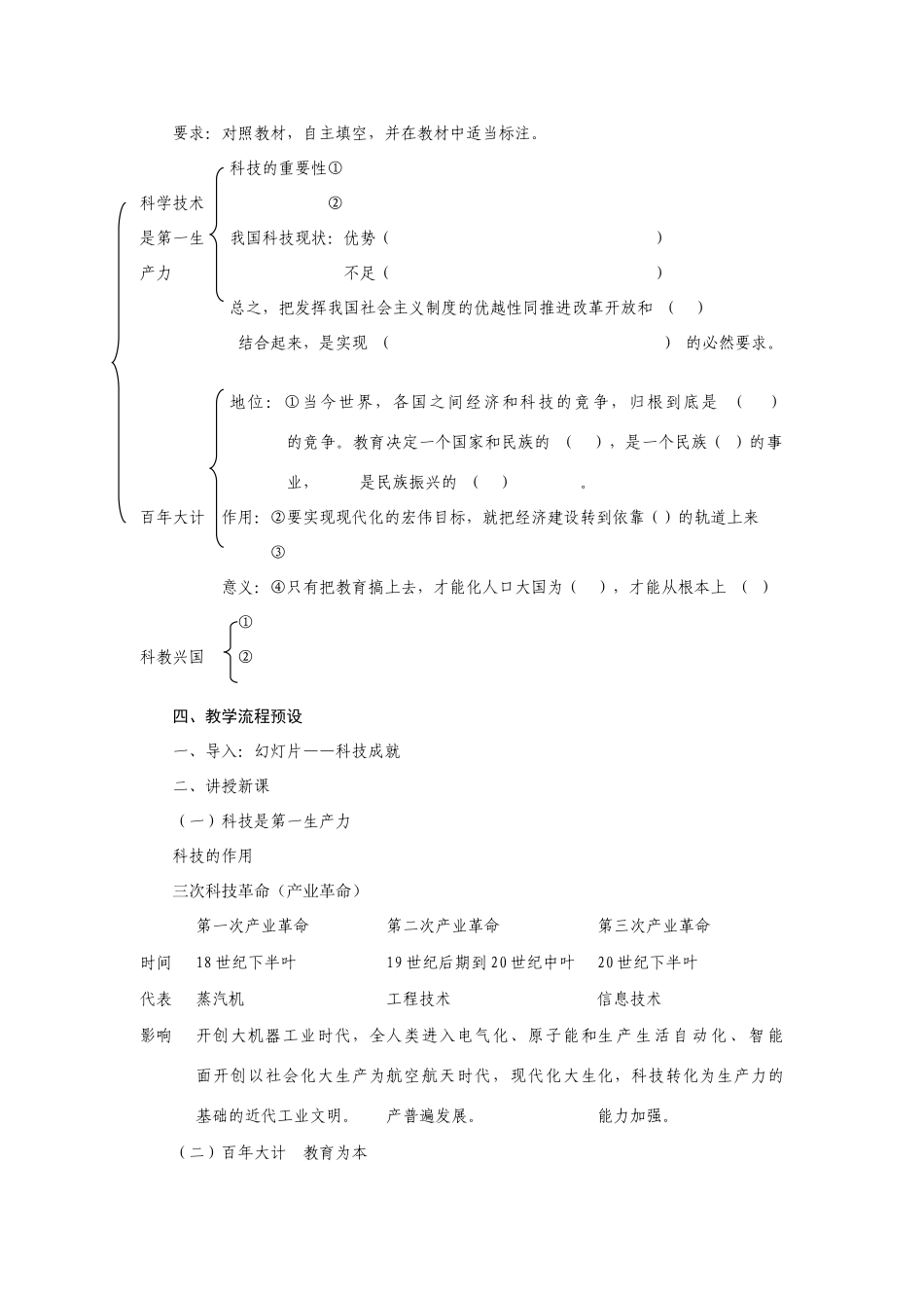 九年级政治《实施科教兴国的发展战略》课标解读教学设计人教版教材_第2页