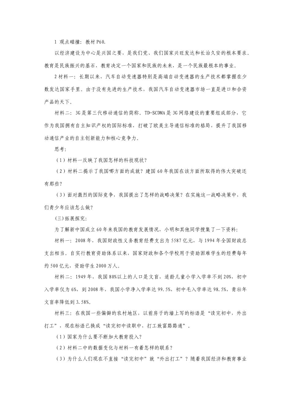 九年级政治《实施科教兴国的发展战略》课标解读教学设计人教版教材_第3页