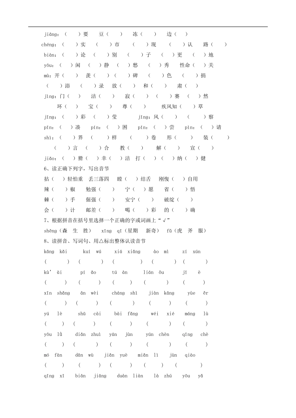 小学语文毕业总复习 汉语拼音和汉字教案_第2页