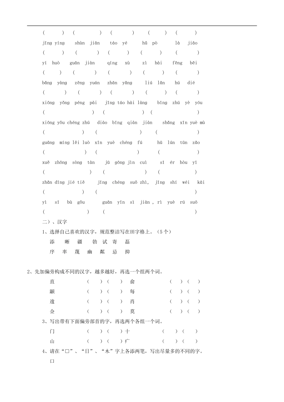 小学语文毕业总复习 汉语拼音和汉字教案_第3页