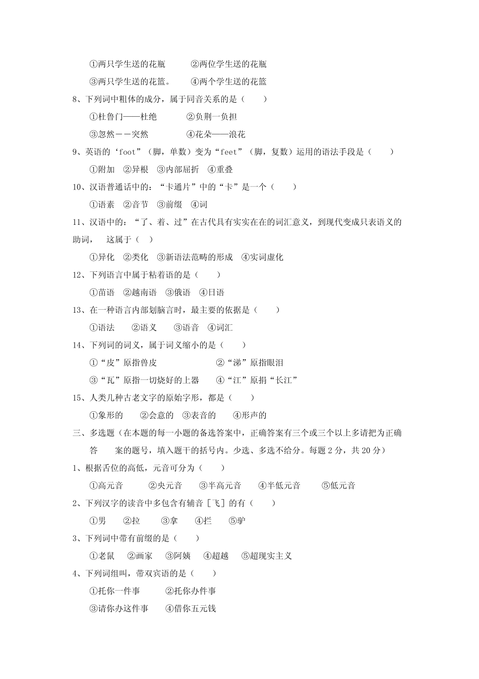 (完整版)语言学概论试题及答案 _第2页