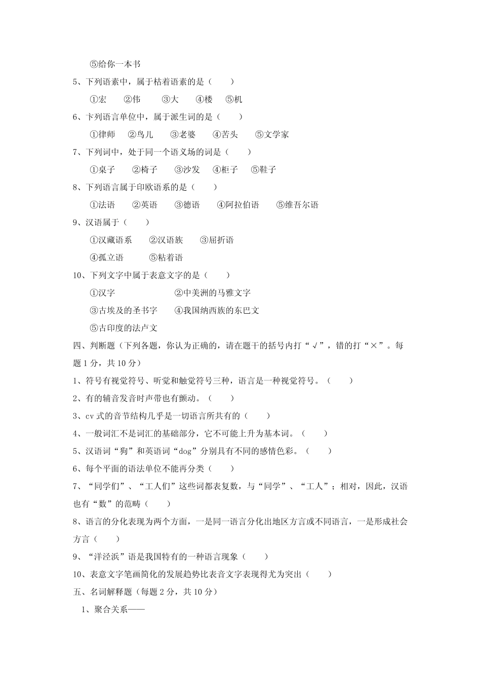 (完整版)语言学概论试题及答案 _第3页