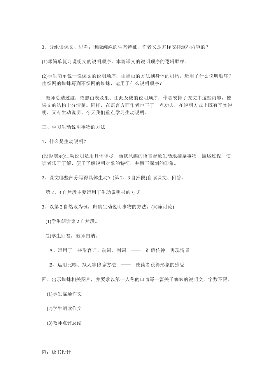 七年级语文下册《蜘蛛》教学设计5河大版教材_第2页