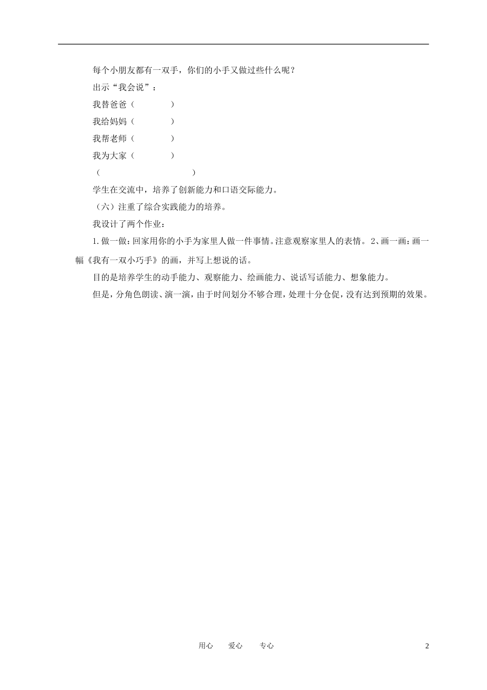 一年级语文上册 胖乎乎的小手 1教学反思 语文A版_第2页