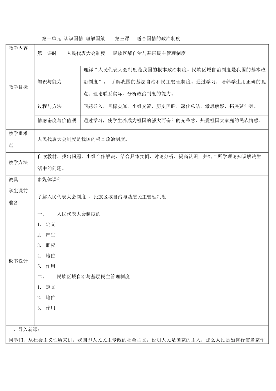 九年级政治 1.3富有活力的政治制度第一课时教学设计 粤教版教材_第1页