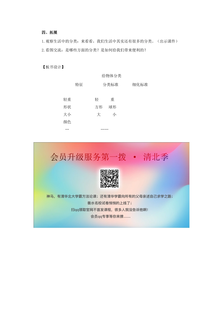 一年级科学下册 我们周围的物体 4给物体分类教案 教科版-教科版小学一年级下册自然科学教案_第3页