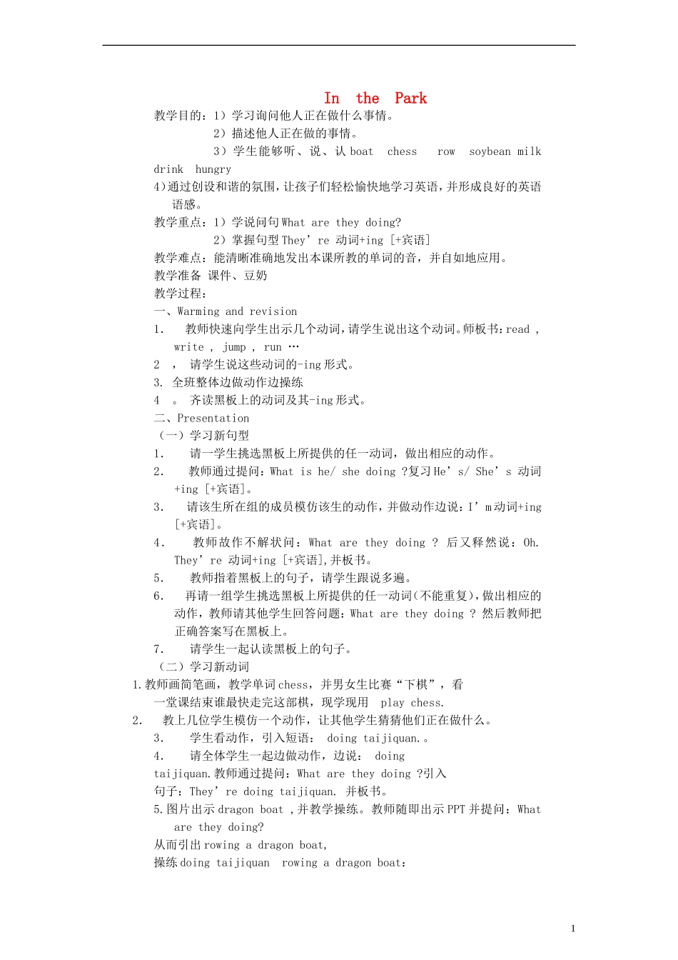 一年级英语上册 Unit12 In the park教案 （新版）沪教牛津版_第1页