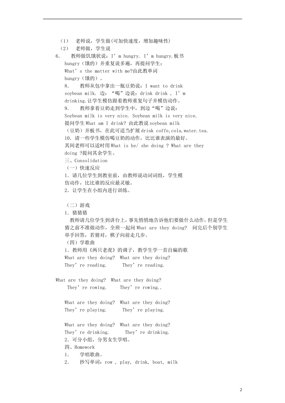 一年级英语上册 Unit12 In the park教案 （新版）沪教牛津版_第2页