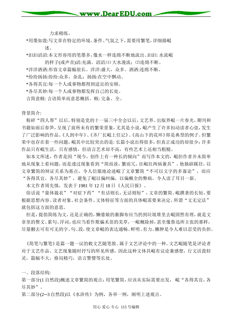 高一语文简笔与繁笔 教案_第2页