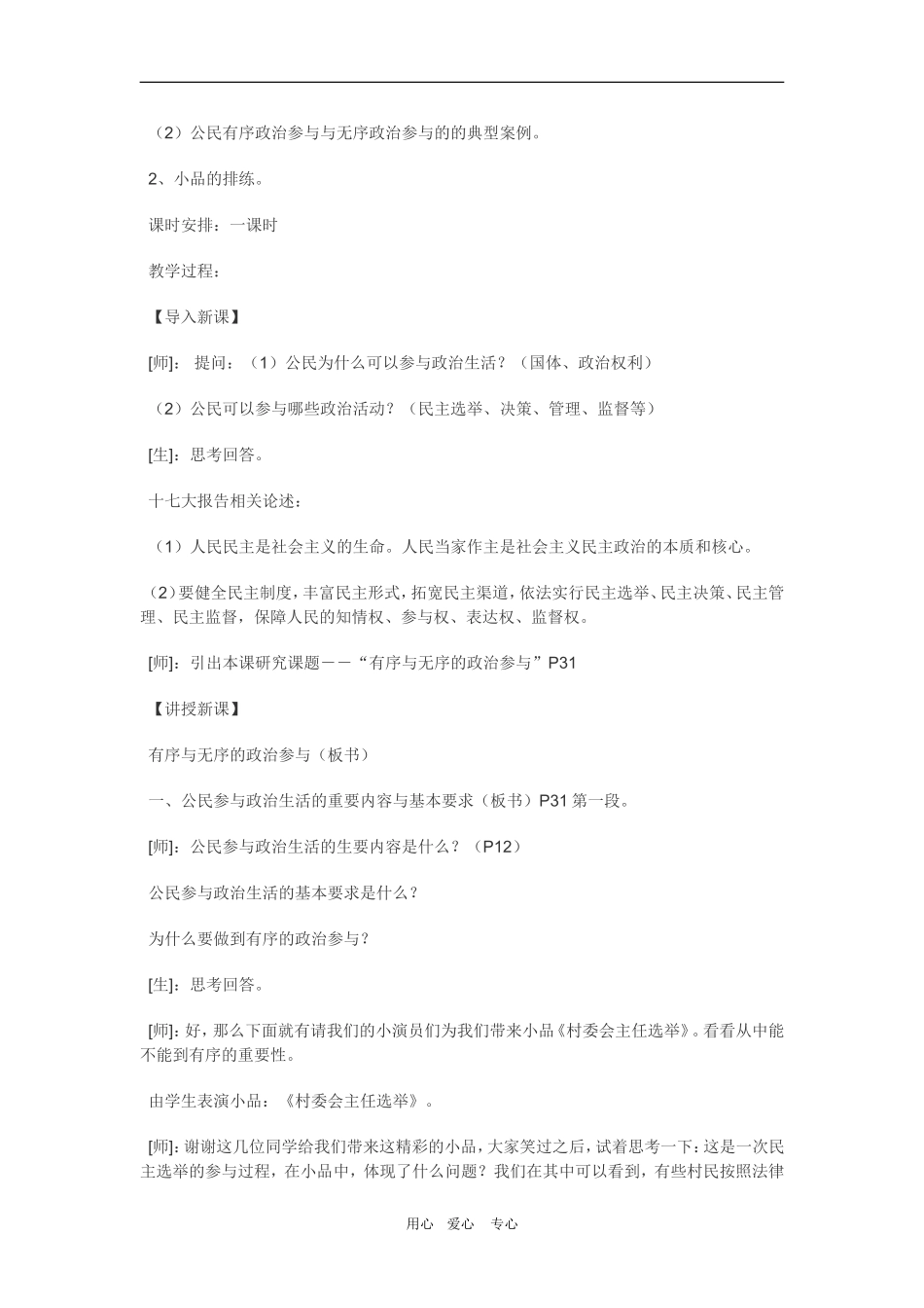 高中政治：1.2.5《综合探究 有序无序的政治参与》教案（新人教必修2）_第2页