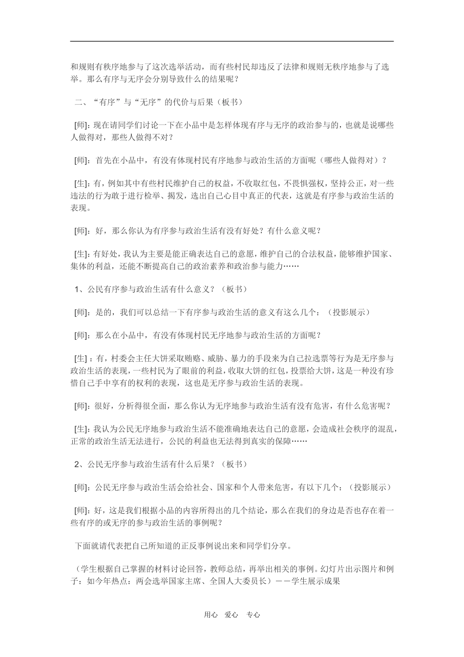 高中政治：1.2.5《综合探究 有序无序的政治参与》教案（新人教必修2）_第3页