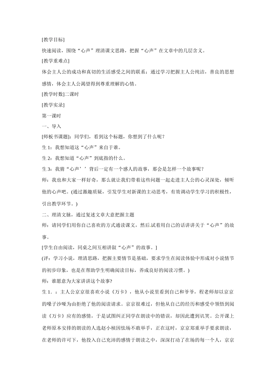 七年级语文下册2心声教学设计鄂教版教材_第2页