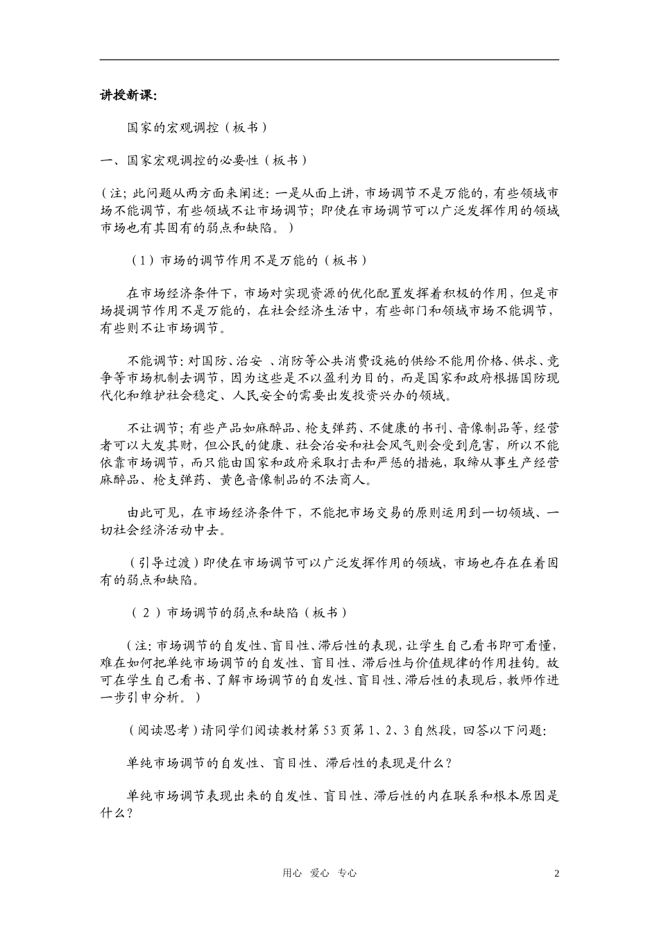 高中政治《国家的宏观调控》教案_第2页