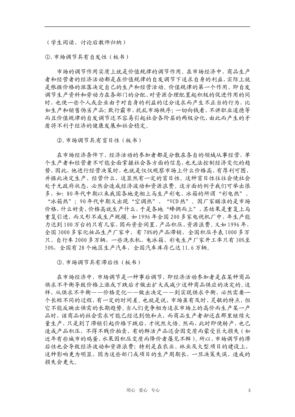高中政治《国家的宏观调控》教案_第3页