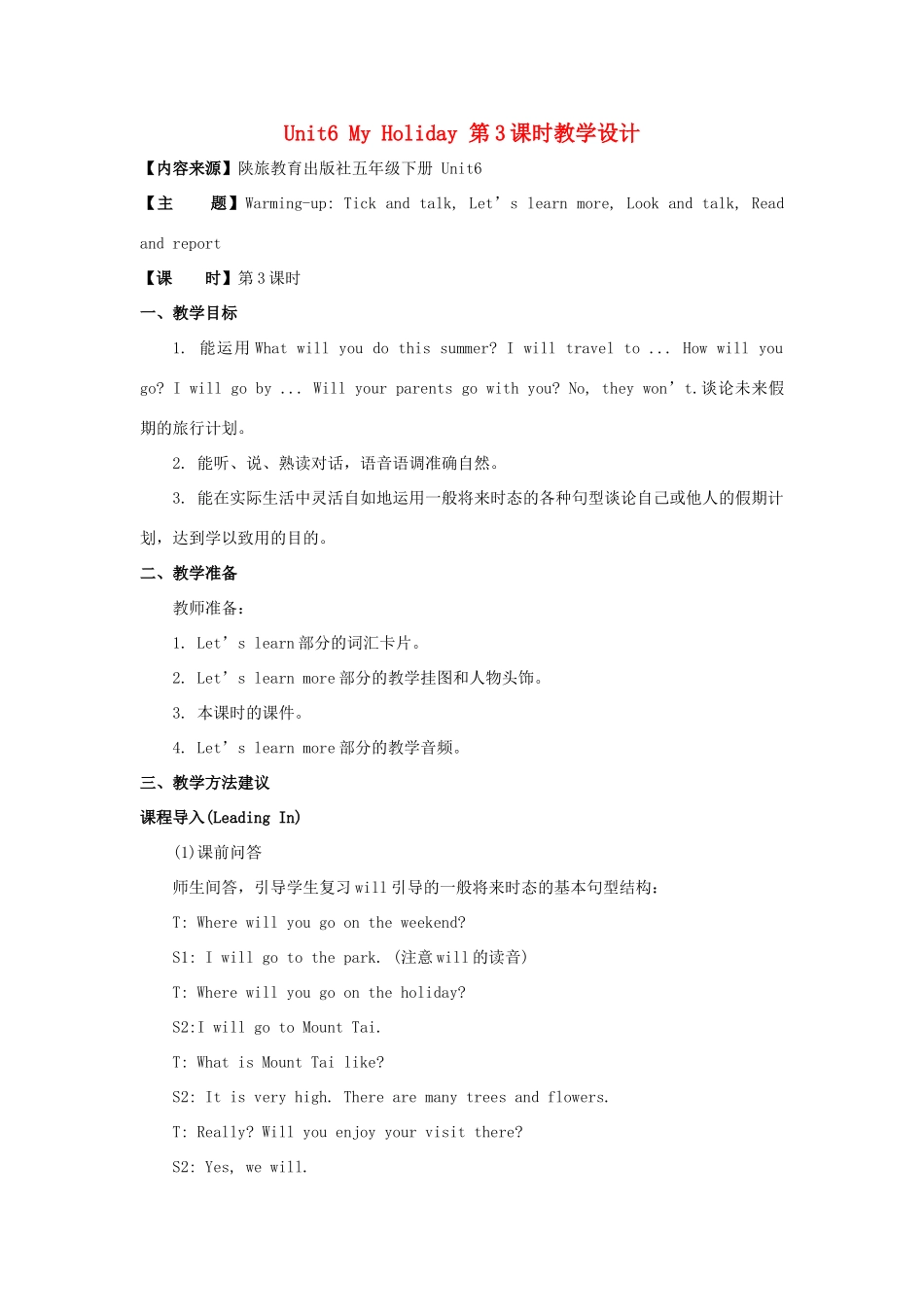 学年五年级英语下册 Unit 6 My Holiday（第3课时）教学设计 陕旅版（三起）-陕旅版小学五年级下册英语教案_第1页