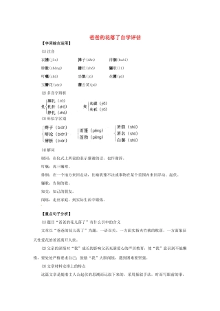 七年级语文上册 第8课《爸爸的花儿落了》教学设计  冀教版教材