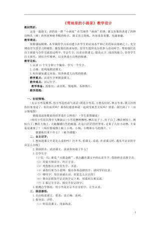一年级语文 雪地里的小画家教案 北师大版