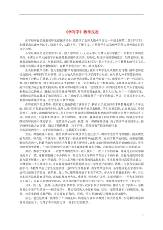 一年级语文上册 学写字教学反思 北师大版