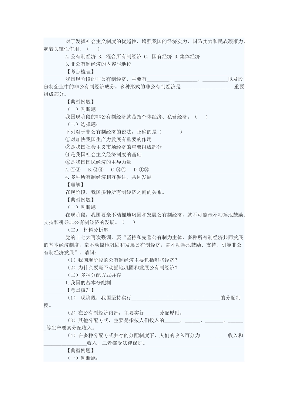 九年级政治 走共同富裕道路复习教学设计 苏教版教材_第2页