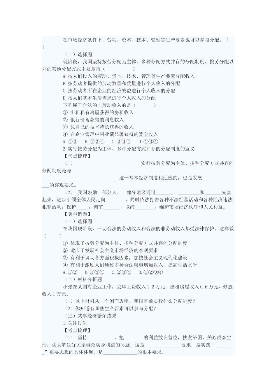 九年级政治 走共同富裕道路复习教学设计 苏教版教材_第3页