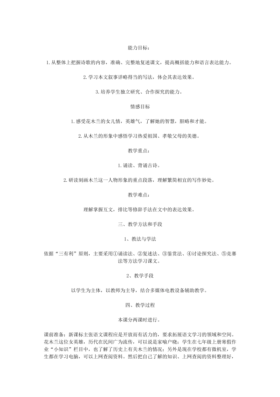 七年级语文下册 《木兰诗》说课稿 人教新课标版教材_第2页