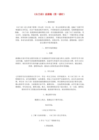 七年级语文下册 《木兰诗》说课稿 人教新课标版教材