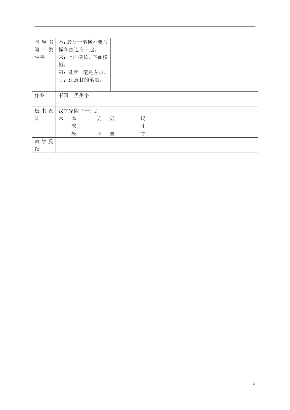 一年级语文下册 汉字家园(一)2 2教案 长春版_第3页