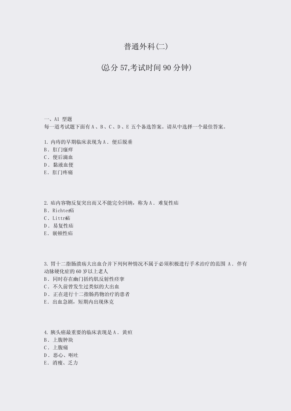 普通外科(二)_真题-无答案 _第1页