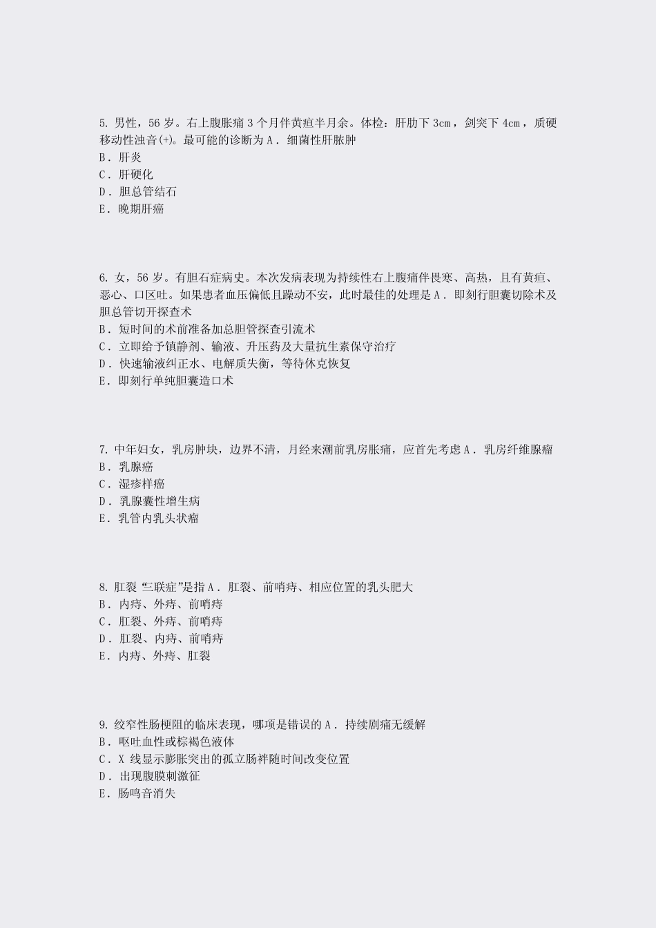 普通外科(二)_真题-无答案 _第2页