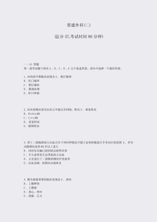 普通外科(二)_真题-无答案 