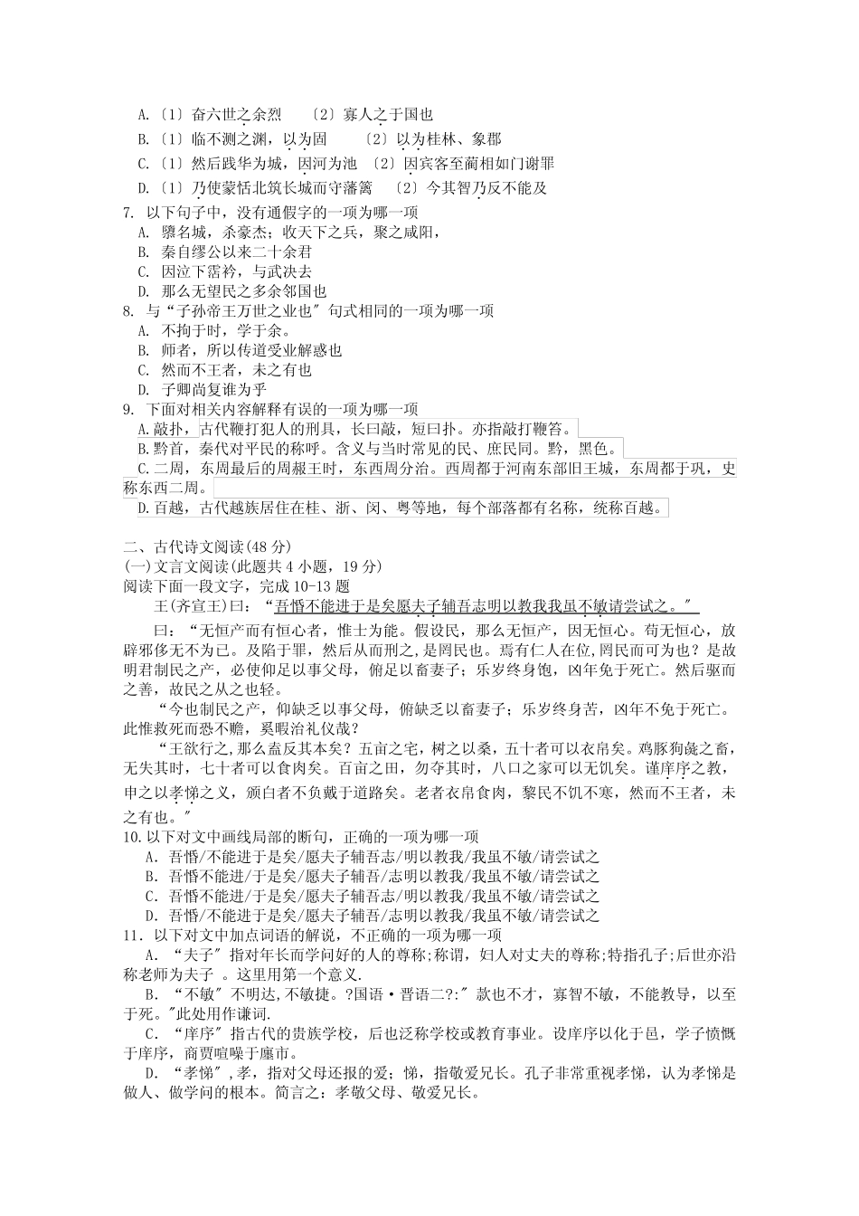 江西省2022高一语文下学期第二次月考试题 _第2页