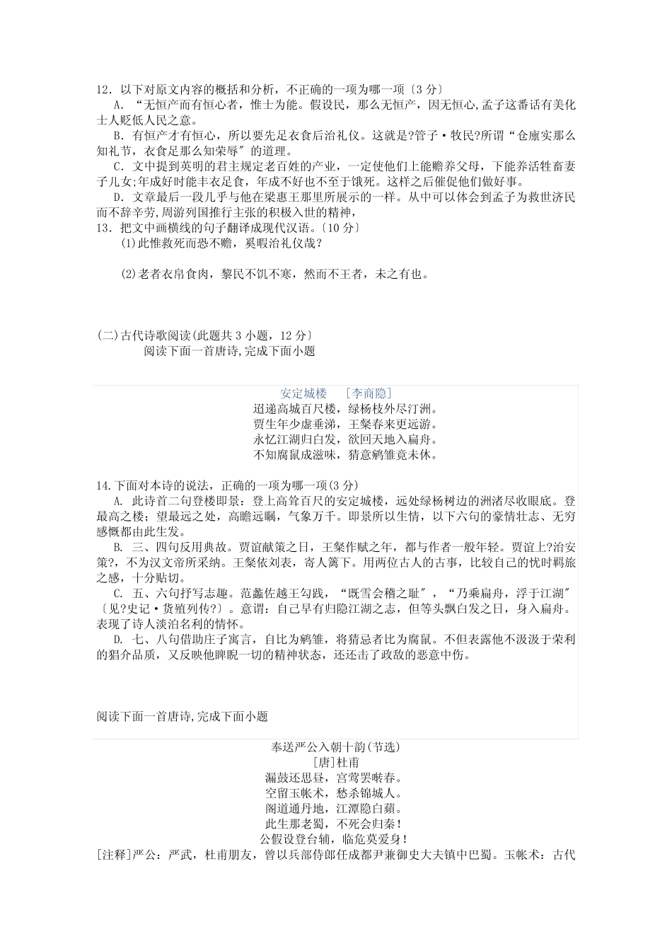 江西省2022高一语文下学期第二次月考试题 _第3页