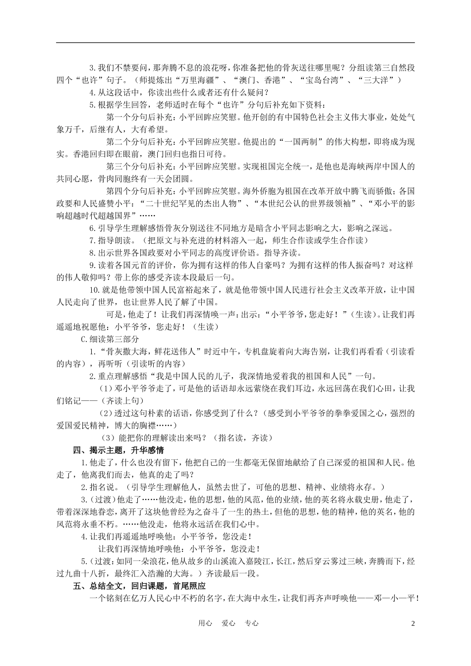 五年级语文上册 在大海中永生 2教案 苏教版_第2页