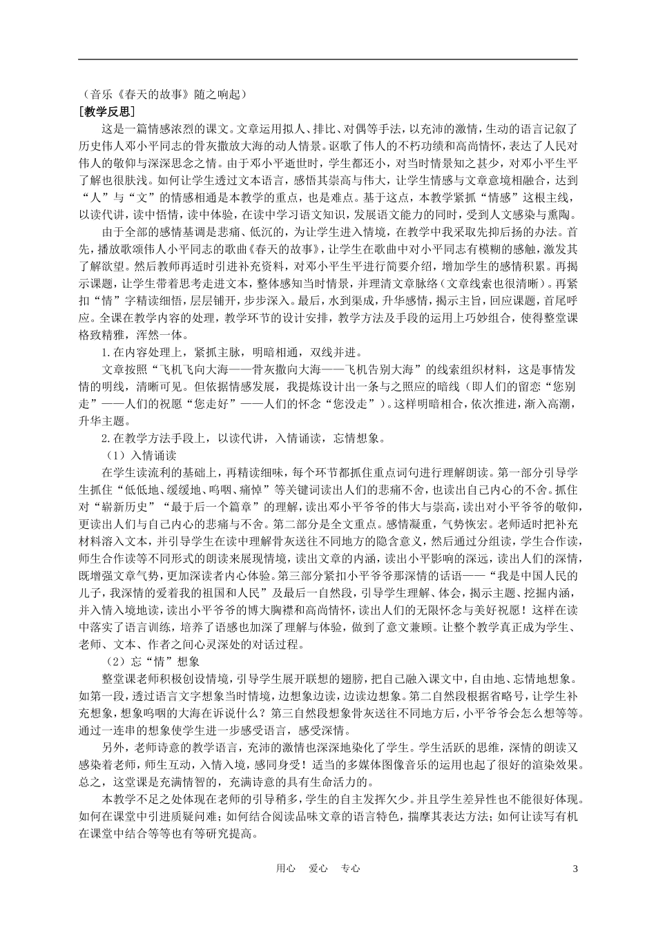 五年级语文上册 在大海中永生 2教案 苏教版_第3页