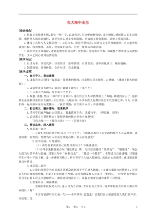五年级语文上册 在大海中永生 2教案 苏教版