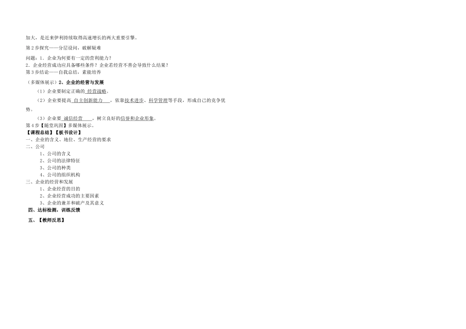 高中政治 5.1《企业的经营》教学设计 新人教版必修1-新人教版高一必修1政治教案_第2页